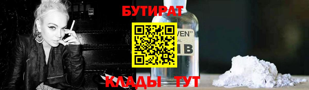Усть-Джегута  БУТИРАТ 99%  Бутират  Вход с VPN 
