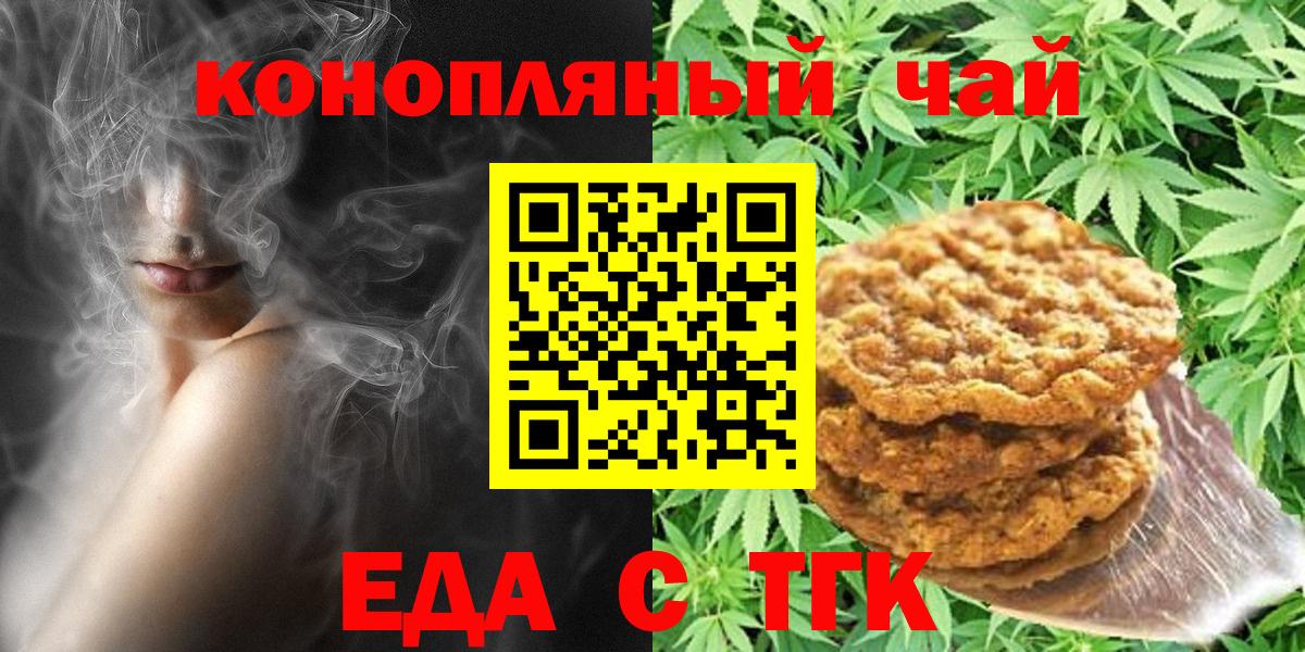 Печенье с ТГК марихуана  Вход с VPN  Усть-Джегута 
