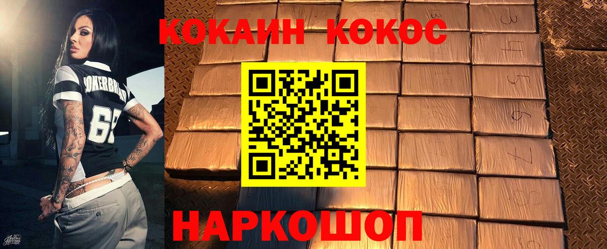 Cocaine 99%  КОКАИН Fish Scale  Усть-Джегута  Cocaine  Вход с VPN 