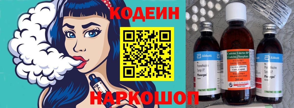 Codein Purple Drank Усть-Джегута