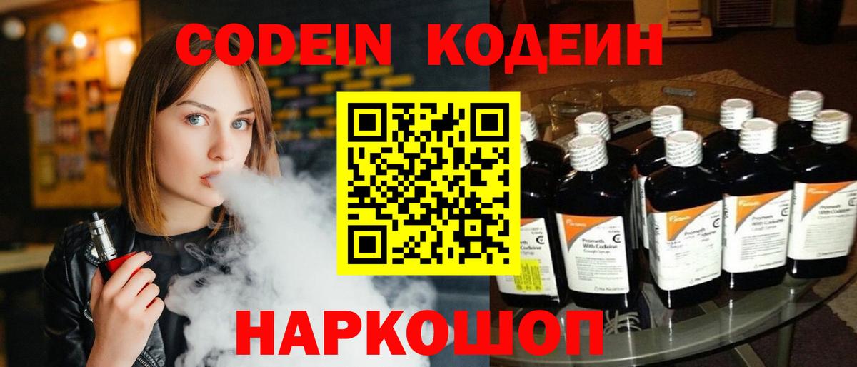 Кодеиновый сироп Lean Purple Drank  Кодеиновый сироп Lean Purple Drank  Усть-Джегута  Вход с VPN 