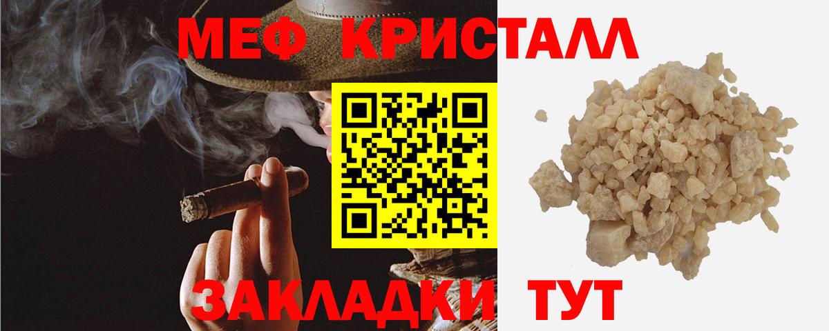 МЯУ-МЯУ мука  Мефедрон  Вход с VPN  МЯУ-МЯУ  МЕФ VHQ  Усть-Джегута 