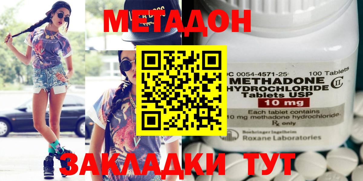 Усть-Джегута  Метадон белоснежный  Метадон VHQ  Вход с VPN 